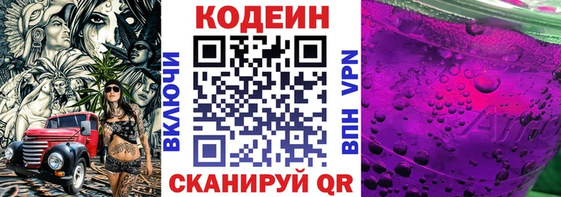 Codein напиток Lean (лин)  как найти   Катайск 